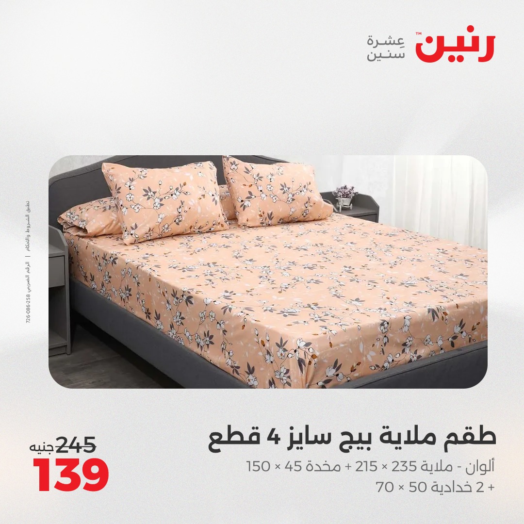 raneen offers from 16may to 16may 2025 عروض رنين من 16 مايو حتى 16 مايو 2025 صفحة رقم 11